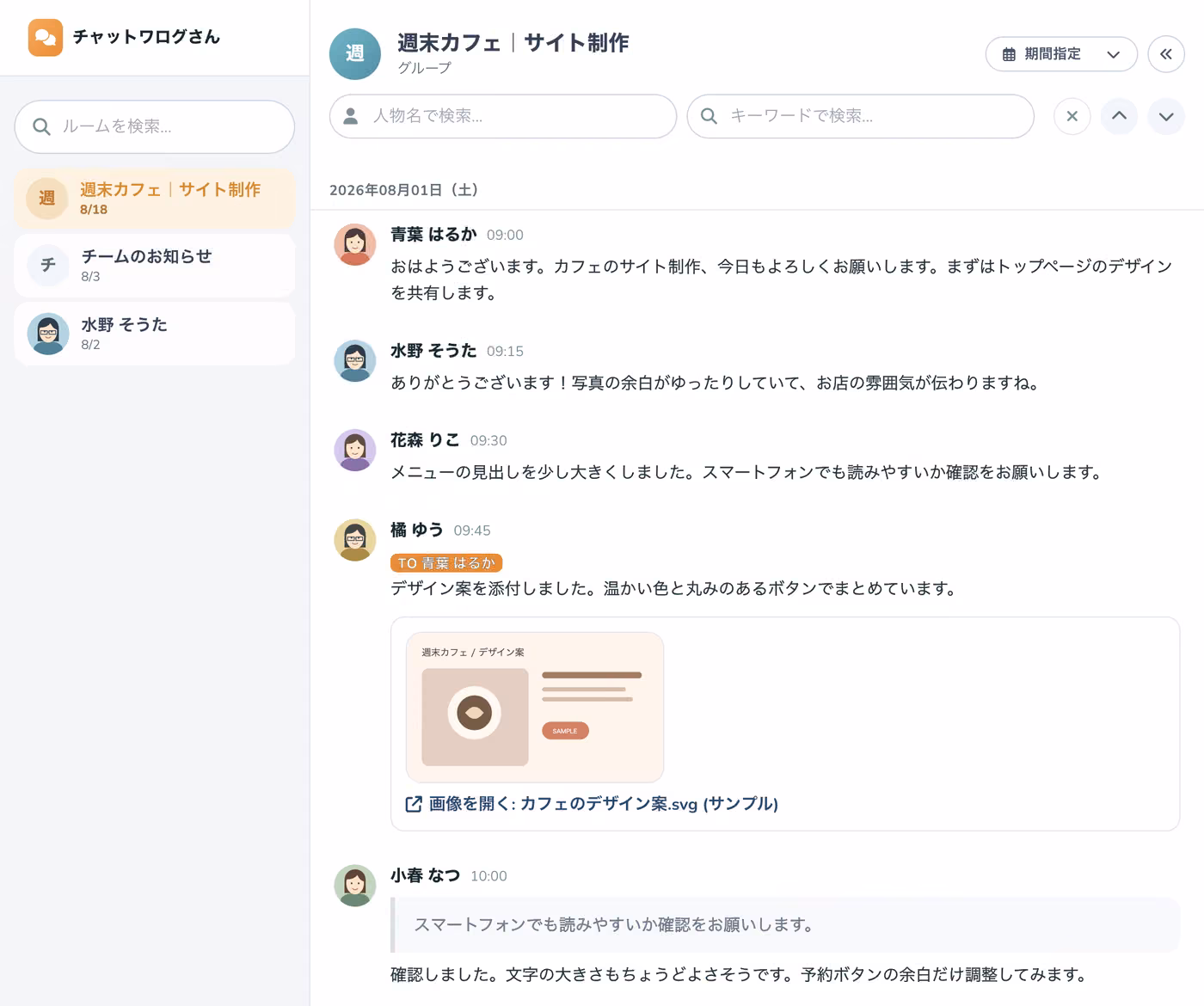 ビューア画面：左にルーム一覧、右に保存済みメッセージのタイムライン